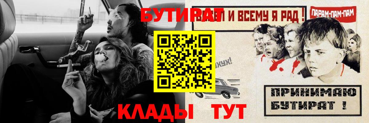 Бугуруслан  Бутират бутик  Вход с VPN 