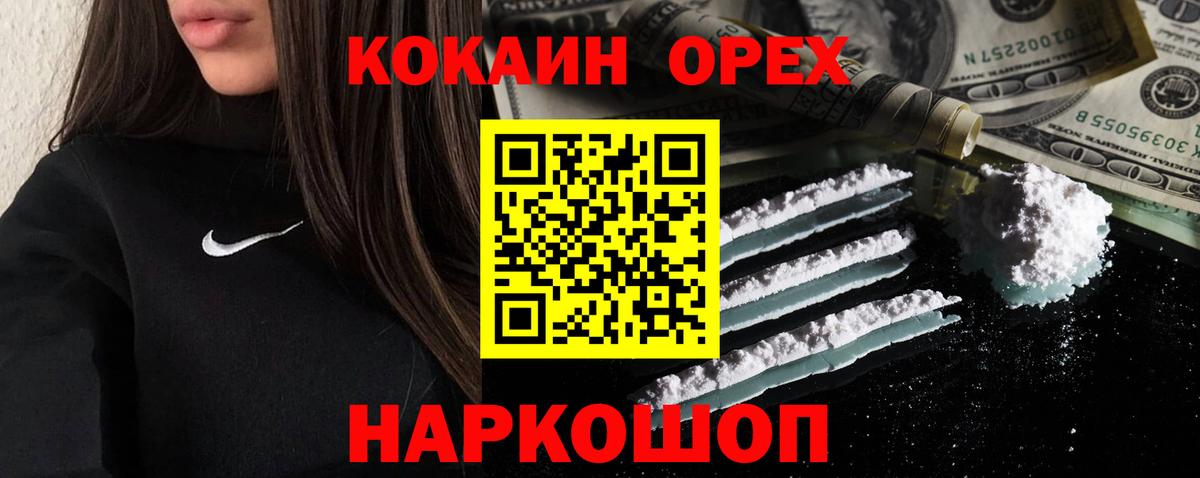 КОКАИН Колумбийский Бугуруслан
