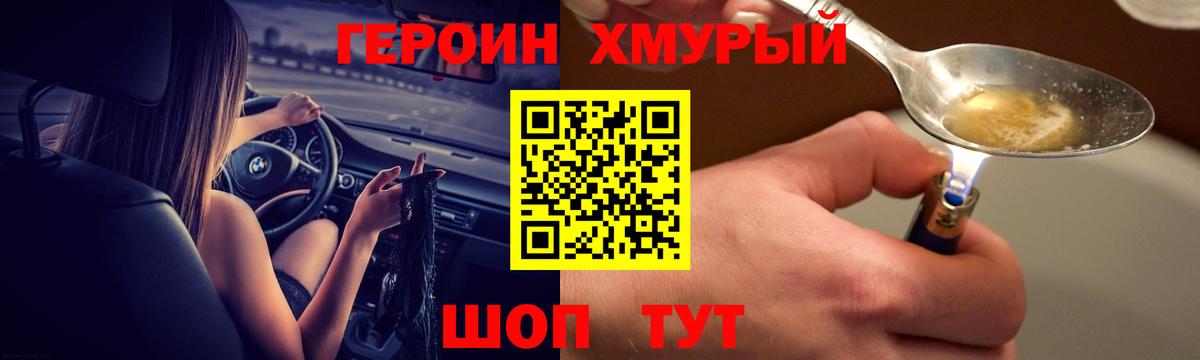ГЕРОИН  Вход с VPN  Бугуруслан  Героин белый 
