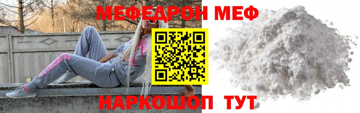 Мефедрон кристаллы Бугуруслан